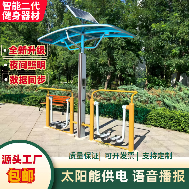 洛阳市AI智能健身器材室外健身路径 - 哪里好